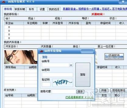 QQ抢车位精灵,QQ抢车位精灵下载,QQ抢车位精灵官方下载