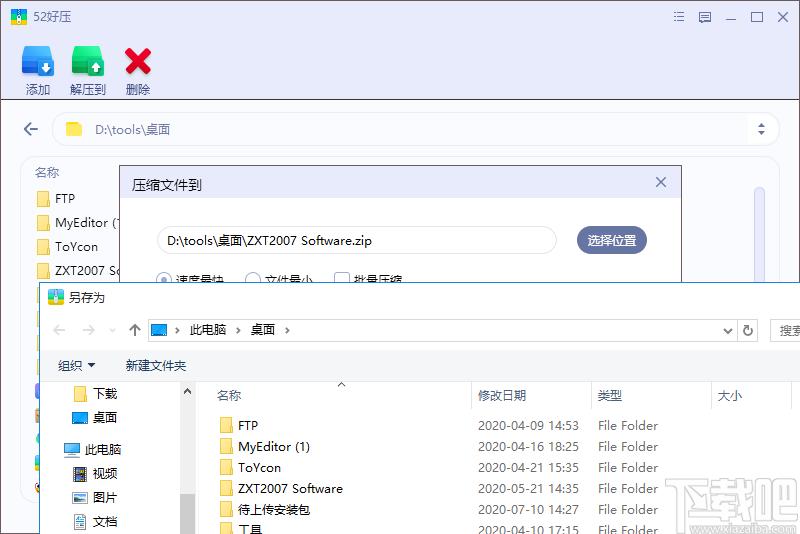 52好压官方版,52好压下载,压缩解压