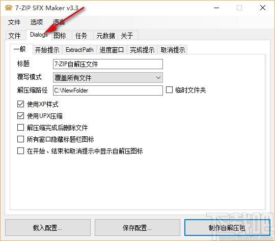 7-ZIP SFX Maker下载,7z自解压文件生成工具
