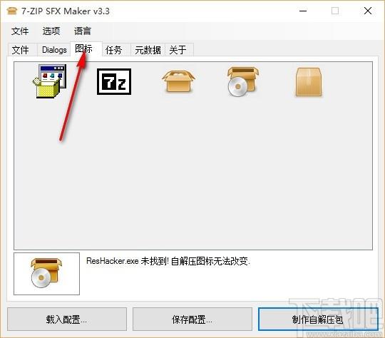 7-ZIP SFX Maker下载,7z自解压文件生成工具