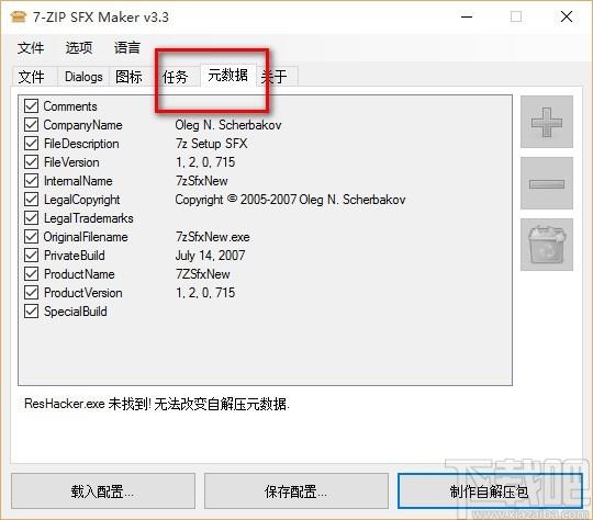 7-ZIP SFX Maker下载,7z自解压文件生成工具