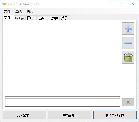 7-ZIP SFX Maker下载,7z自解压文件生成工具