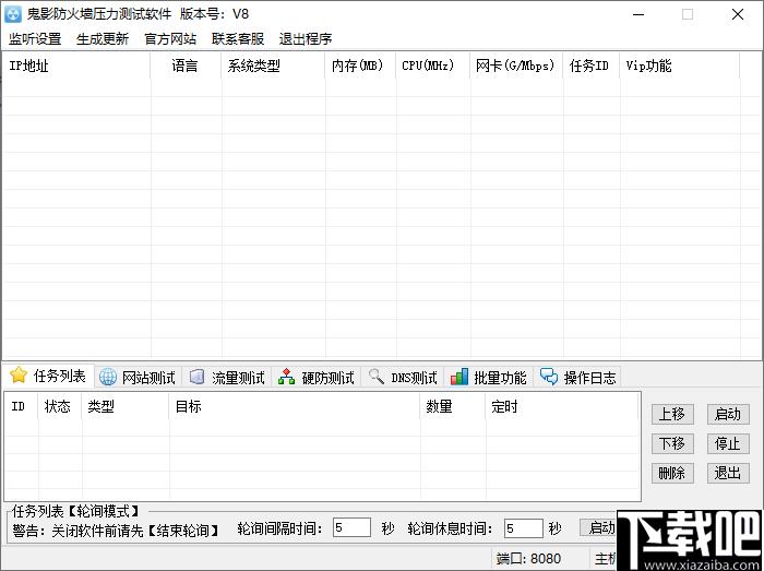 鬼影防火墙压力测试软件下载,网站测试,DNS测试,防火墙测试