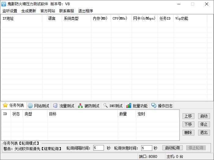 鬼影防火墙压力测试软件下载,网站测试,DNS测试,防火墙测试