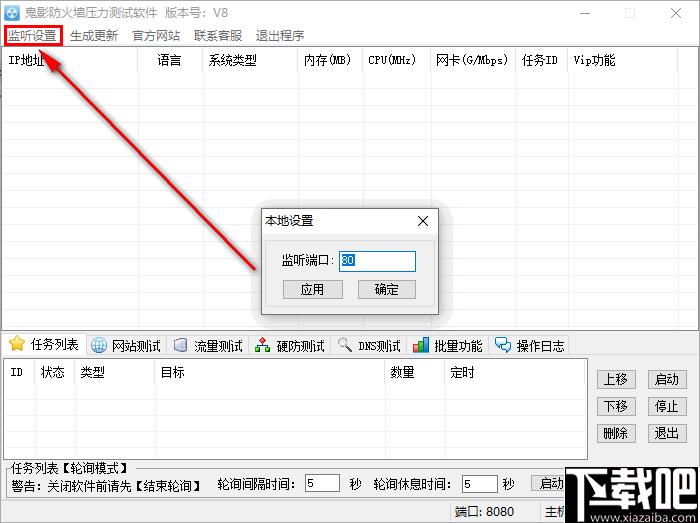 鬼影防火墙压力测试软件下载,网站测试,DNS测试,防火墙测试