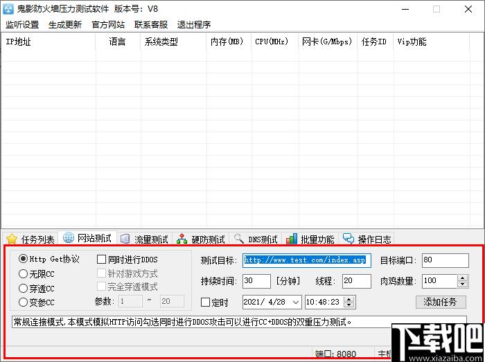 鬼影防火墙压力测试软件下载,网站测试,DNS测试,防火墙测试
