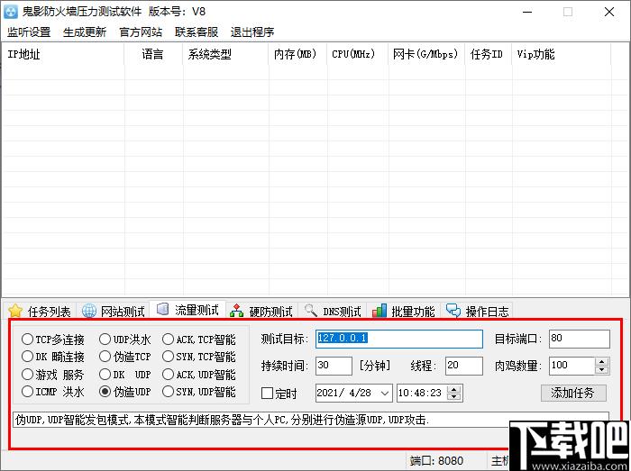 鬼影防火墙压力测试软件下载,网站测试,DNS测试,防火墙测试