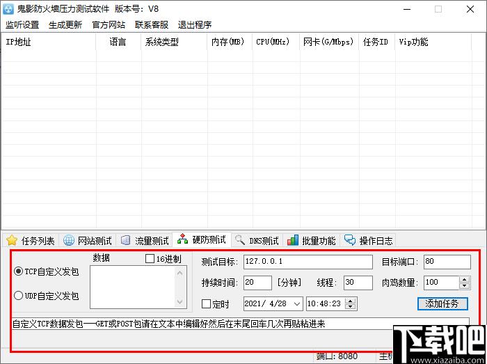 鬼影防火墙压力测试软件下载,网站测试,DNS测试,防火墙测试