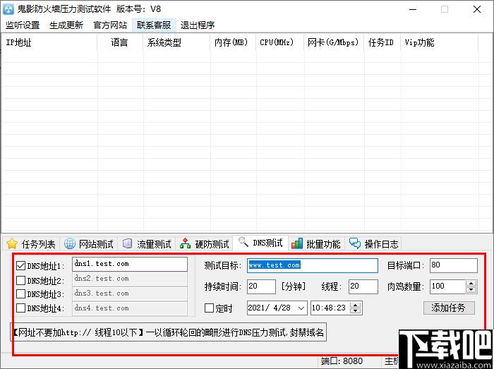 鬼影防火墙压力测试软件下载,网站测试,DNS测试,防火墙测试