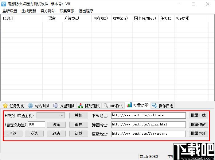 鬼影防火墙压力测试软件下载,网站测试,DNS测试,防火墙测试
