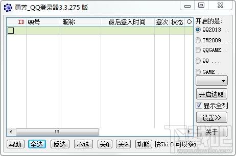 勇芳qq登陆器,勇芳qq登陆器下载,QQ登录器