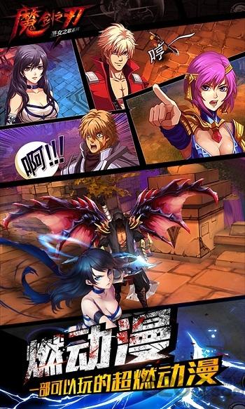 魔剑之刃内购破解版下载,魔剑之刃,魔幻手游,动作手游,即时手游,格斗手游