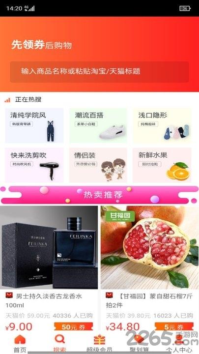 惠领券手机版下载,惠领券,省钱app,商城app