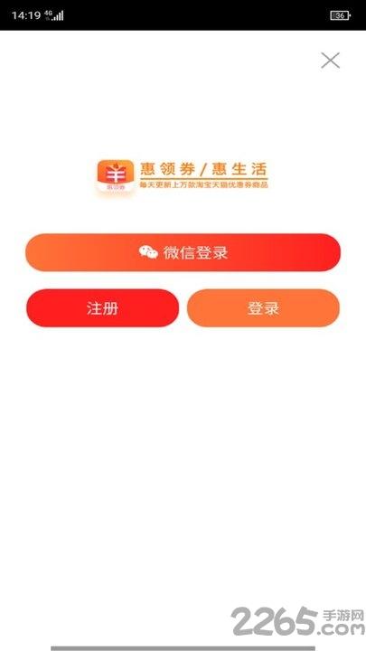 惠领券手机版下载,惠领券,省钱app,商城app
