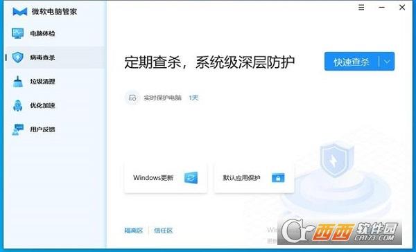 微软电脑管家官方正版,电脑安全.