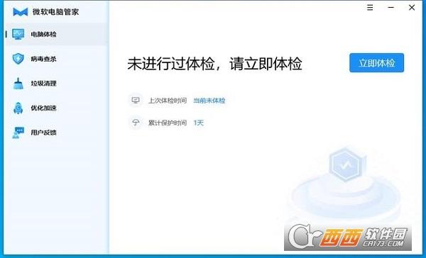 微软电脑管家官方正版,电脑安全.