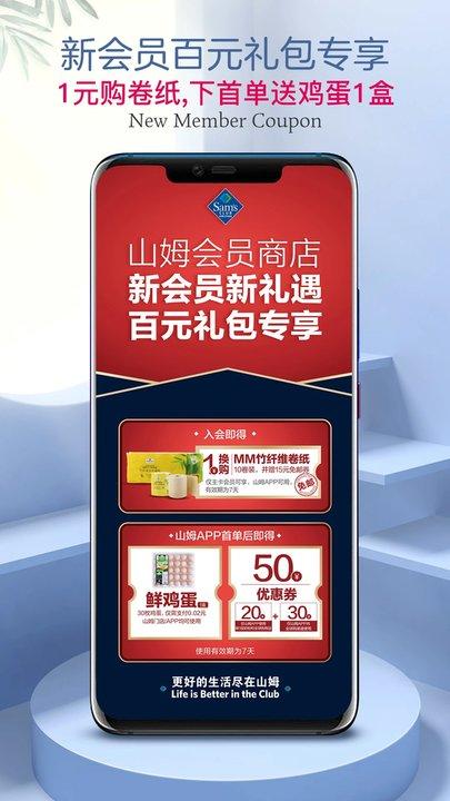 山姆会员商店网上商城最新版下载,山姆会员店,购物app,优惠app