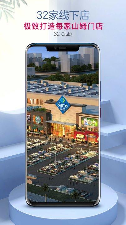 山姆会员商店网上商城最新版下载,山姆会员店,购物app,优惠app