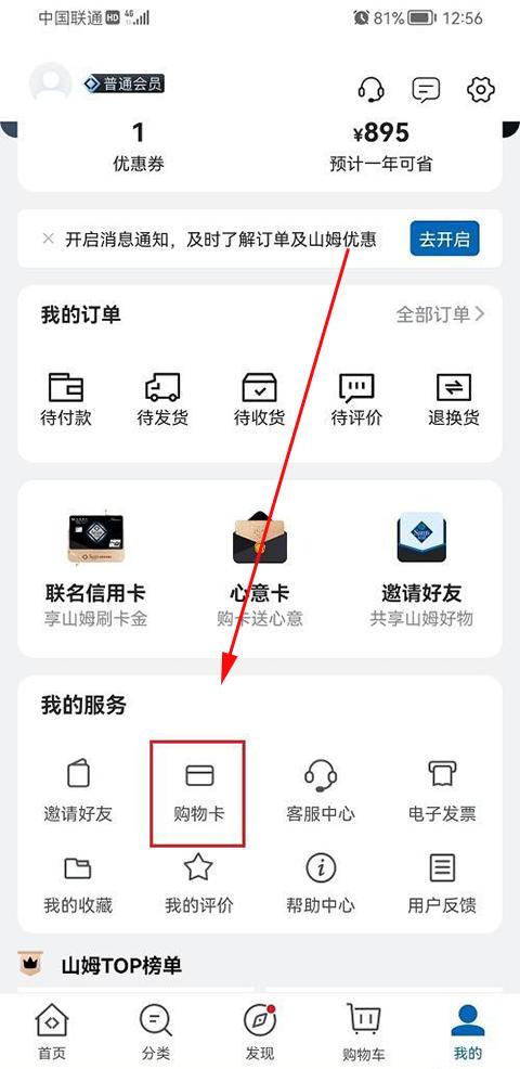 山姆会员商店网上商城最新版下载,山姆会员店,购物app,优惠app
