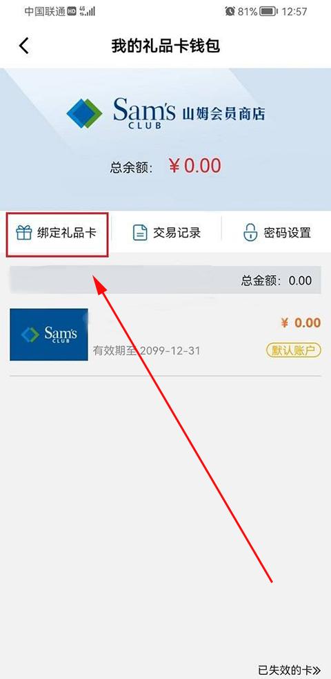 山姆会员商店网上商城最新版下载,山姆会员店,购物app,优惠app