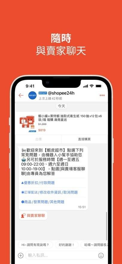 shopee虾皮平台台湾下载,shopee,电商app,台湾app