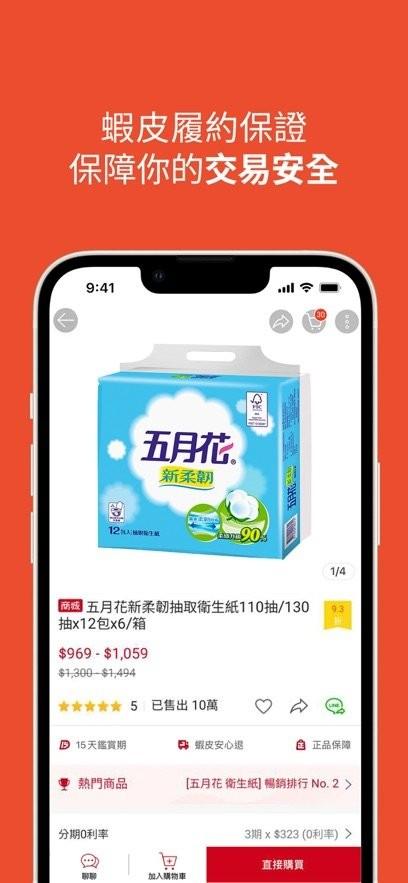 shopee虾皮平台台湾下载,shopee,电商app,台湾app