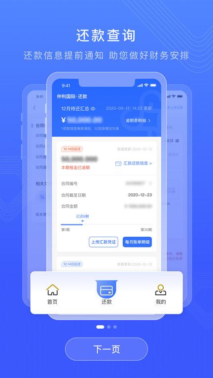 仲利微服务app(又名为仲利来服务)下载,仲利微服务,客户服务app,保险app