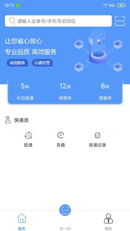 柜小六快递员官方版下载,柜小六快递员,快递员app,快递app