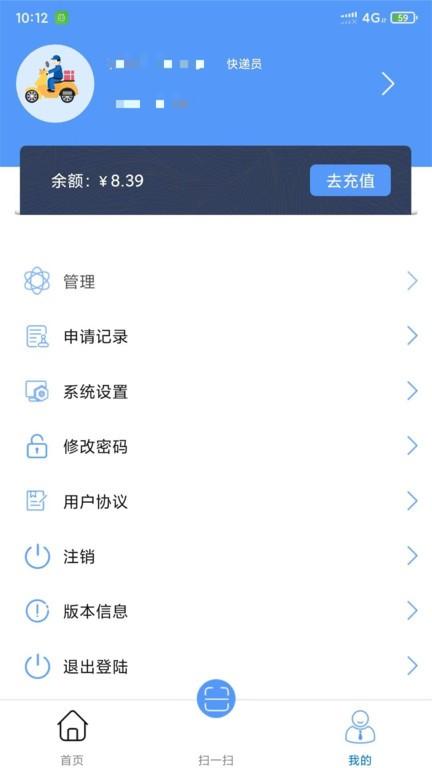 柜小六快递员官方版下载,柜小六快递员,快递员app,快递app