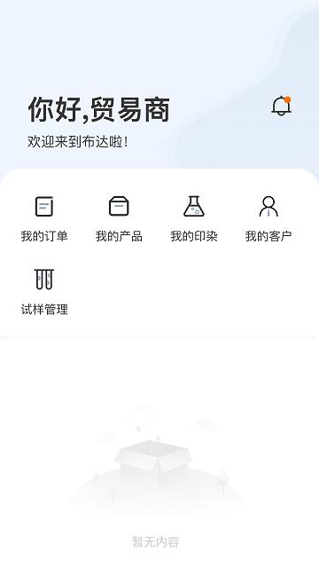 布点达手机版下载,布点达,购物app