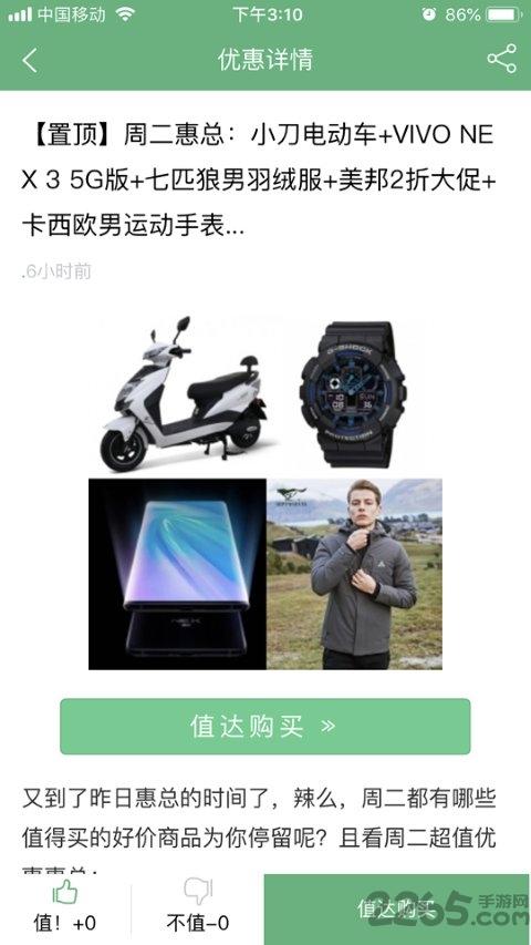 值值值app下载,值值值,网购app,优惠app
