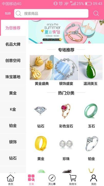 珠宝街app下载,珠宝街,购物app,珠宝app