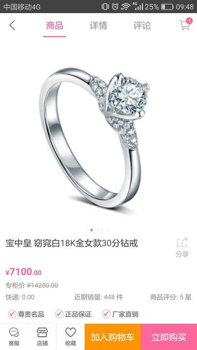 珠宝街app下载,珠宝街,购物app,珠宝app
