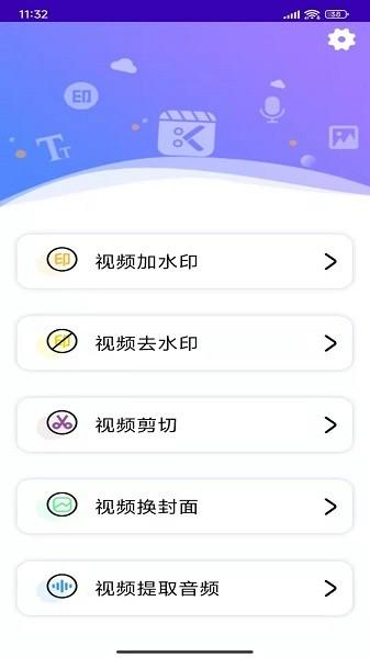 应顺视频去水印宝手机版下载,应顺视频去水印宝,去水印app