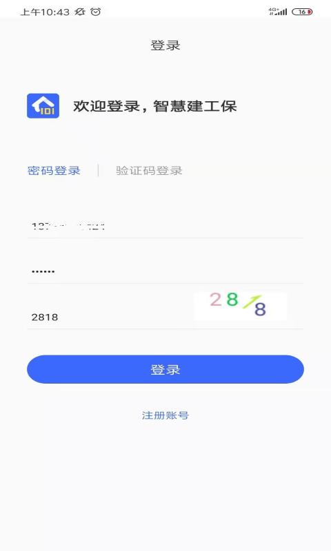 智慧建工保app下载,智慧建工保,保障app,管理app