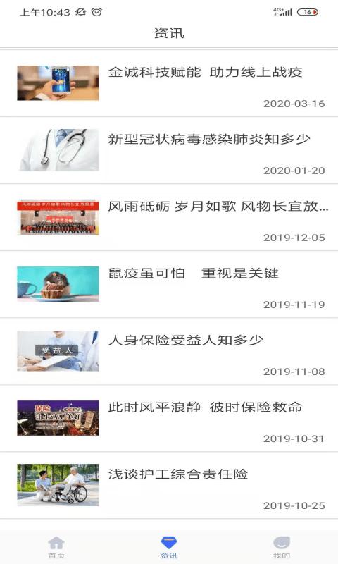 智慧建工保app下载,智慧建工保,保障app,管理app