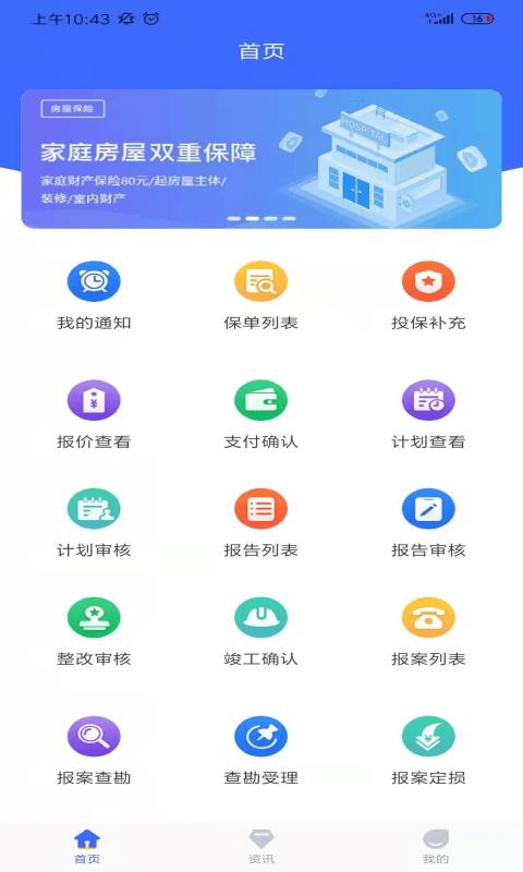 智慧建工保app下载,智慧建工保,保障app,管理app