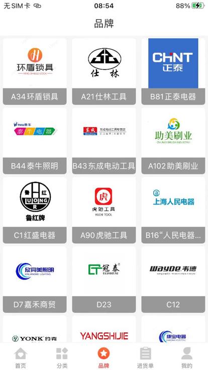 晟皓易购五金商城下载,晟皓易购,五金app,商城app