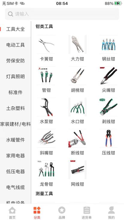 晟皓易购五金商城下载,晟皓易购,五金app,商城app