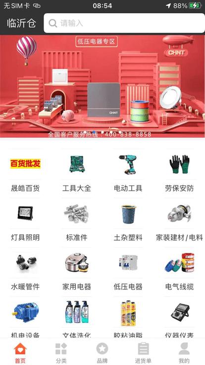 晟皓易购五金商城下载,晟皓易购,五金app,商城app