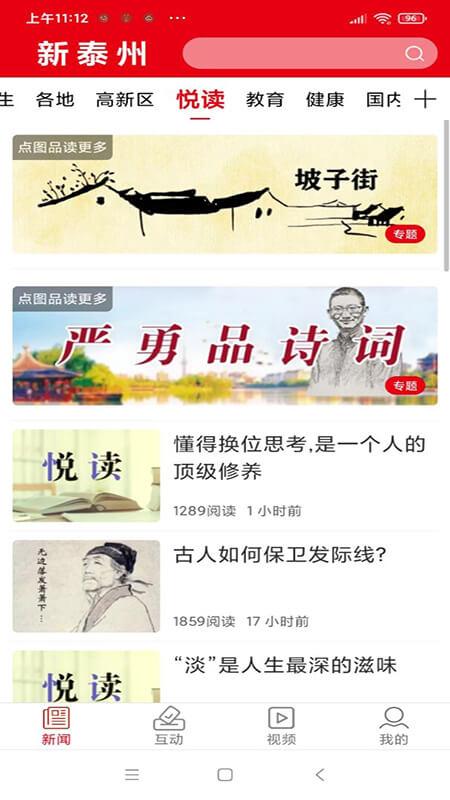 新泰州官方版下载,新泰州,资讯app泰州app