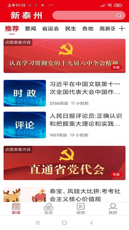 新泰州官方版下载,新泰州,资讯app泰州app