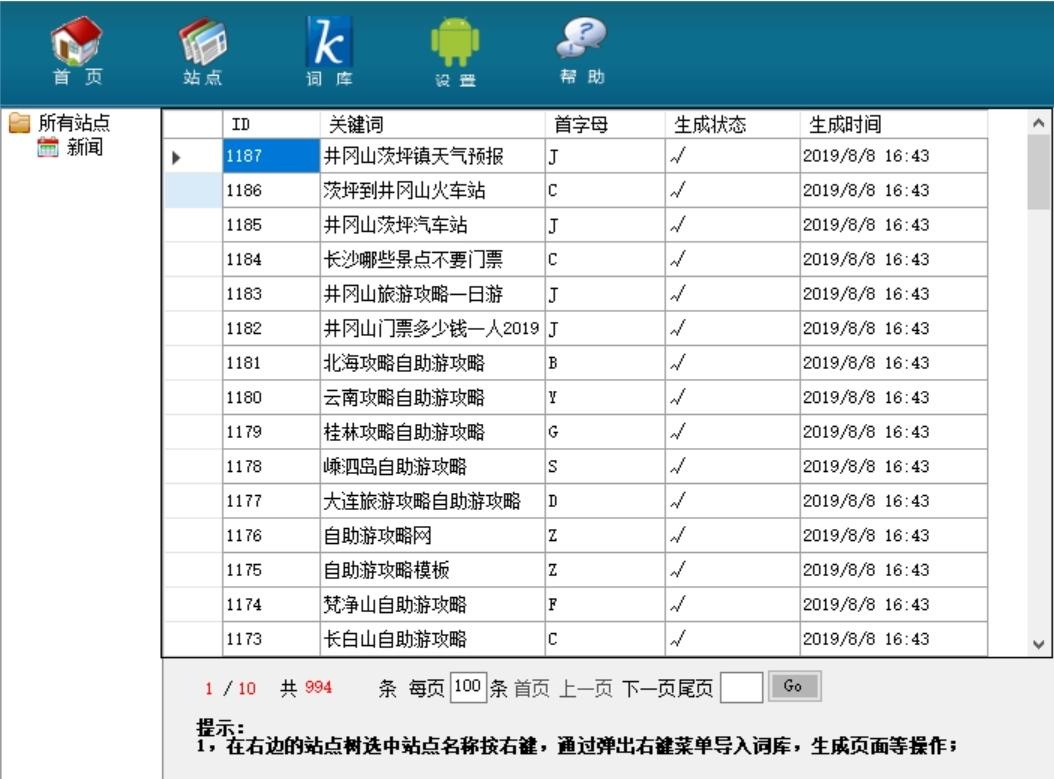聚合页生成工具,页面生成.