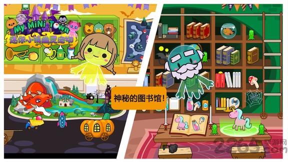 迷你小镇幽灵宠物游戏下载,迷你小镇幽灵宠物,趣味游戏,儿童游戏,早教游戏