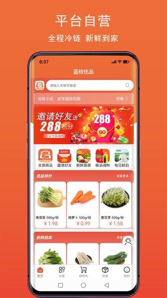 蓝桔优品app下载,电商app,商城app,蓝桔优品