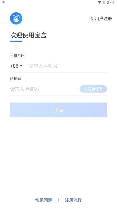 2024中通宝盒最新版下载,中通宝盒,物流app,中通快递app