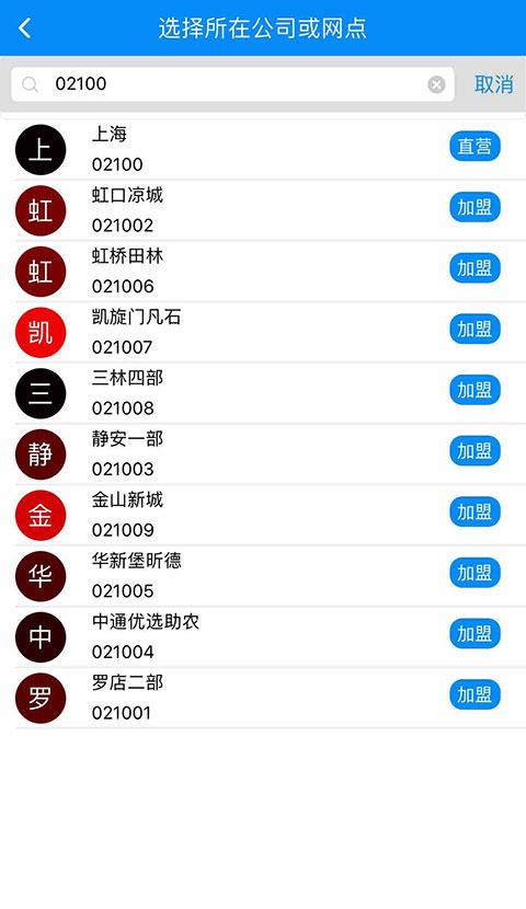 2024中通宝盒最新版下载,中通宝盒,物流app,中通快递app