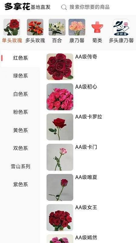多拿花官方版下载,多拿花,鲜花app,花卉绿植app