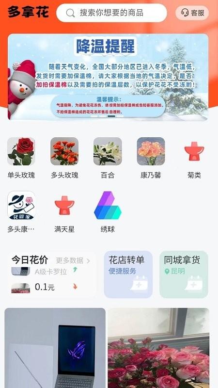 多拿花官方版下载,多拿花,鲜花app,花卉绿植app