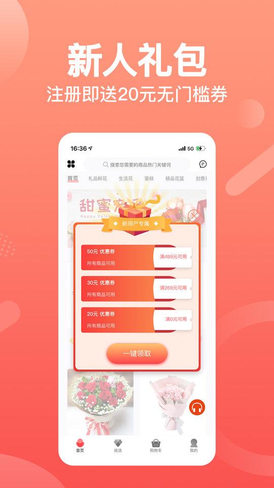 一树鲜花客户端下载,一树鲜花,订花app,鲜花app